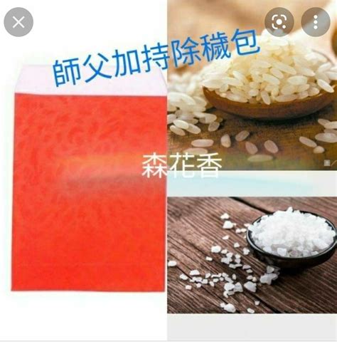 鹽米除穢包|鹽米怎麼用？